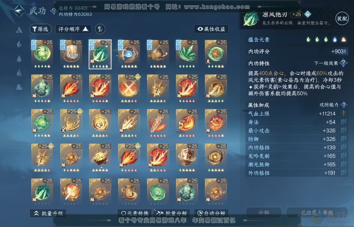 NSH37022逆水寒手游账号详情图18 NSH37022逆水寒手游账号详情图18