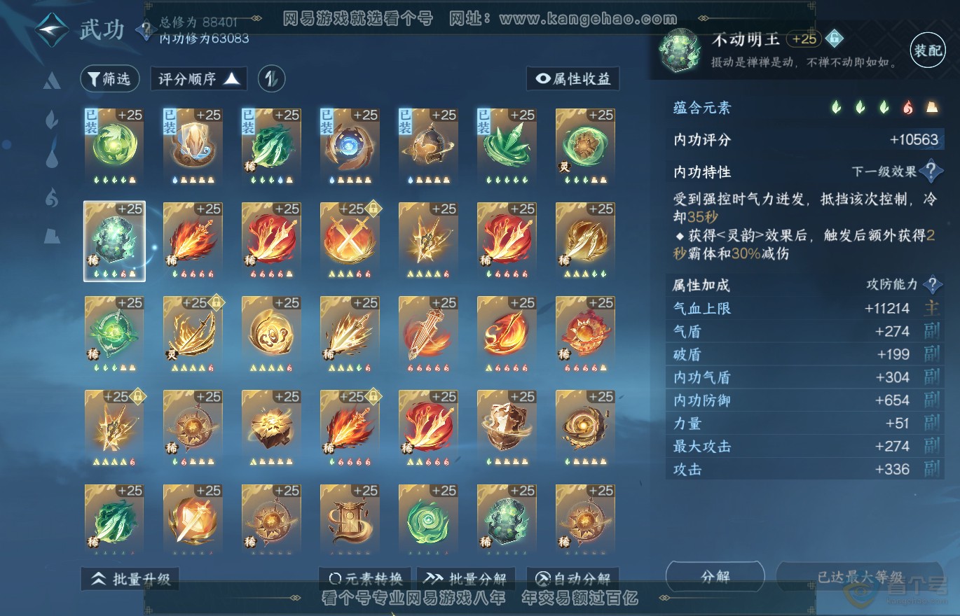 NSH37022逆水寒手游账号详情图20 NSH37022逆水寒手游账号详情图20