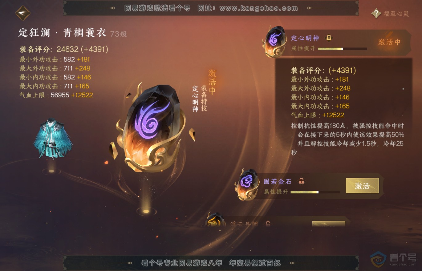 NSH37022逆水寒手游账号详情图26 NSH37022逆水寒手游账号详情图26