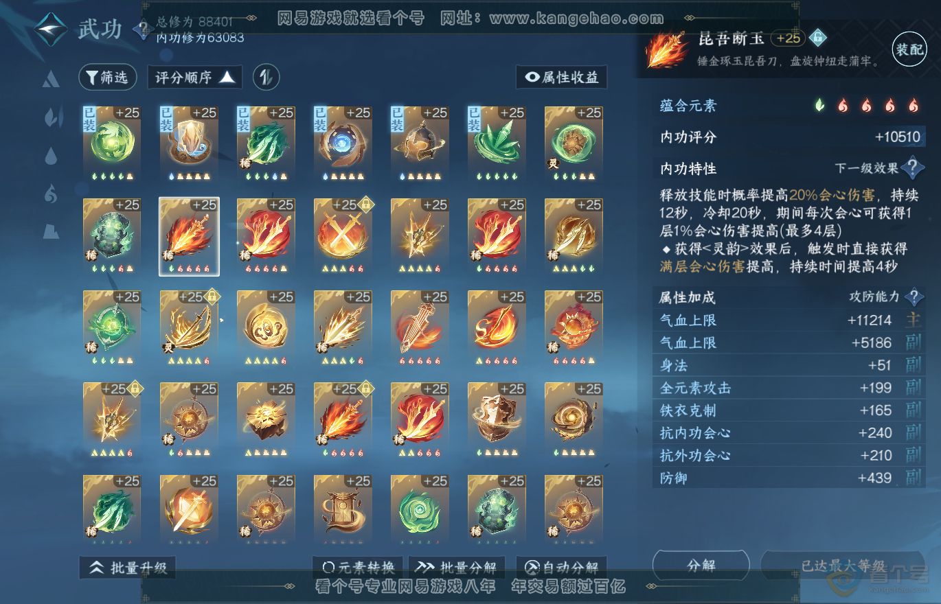 NSH37022逆水寒手游账号详情图21 NSH37022逆水寒手游账号详情图21
