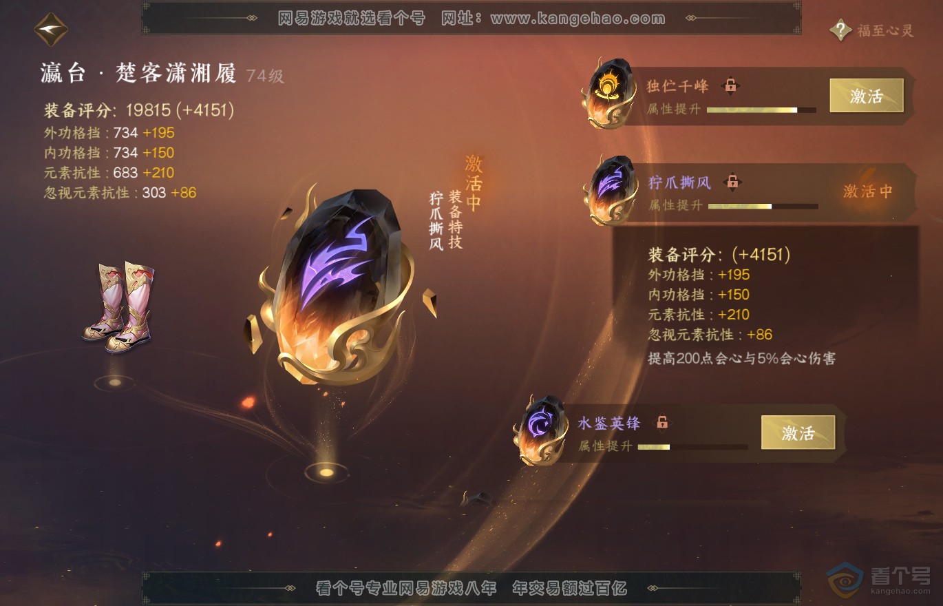 NSH37022逆水寒手游账号详情图28 NSH37022逆水寒手游账号详情图28