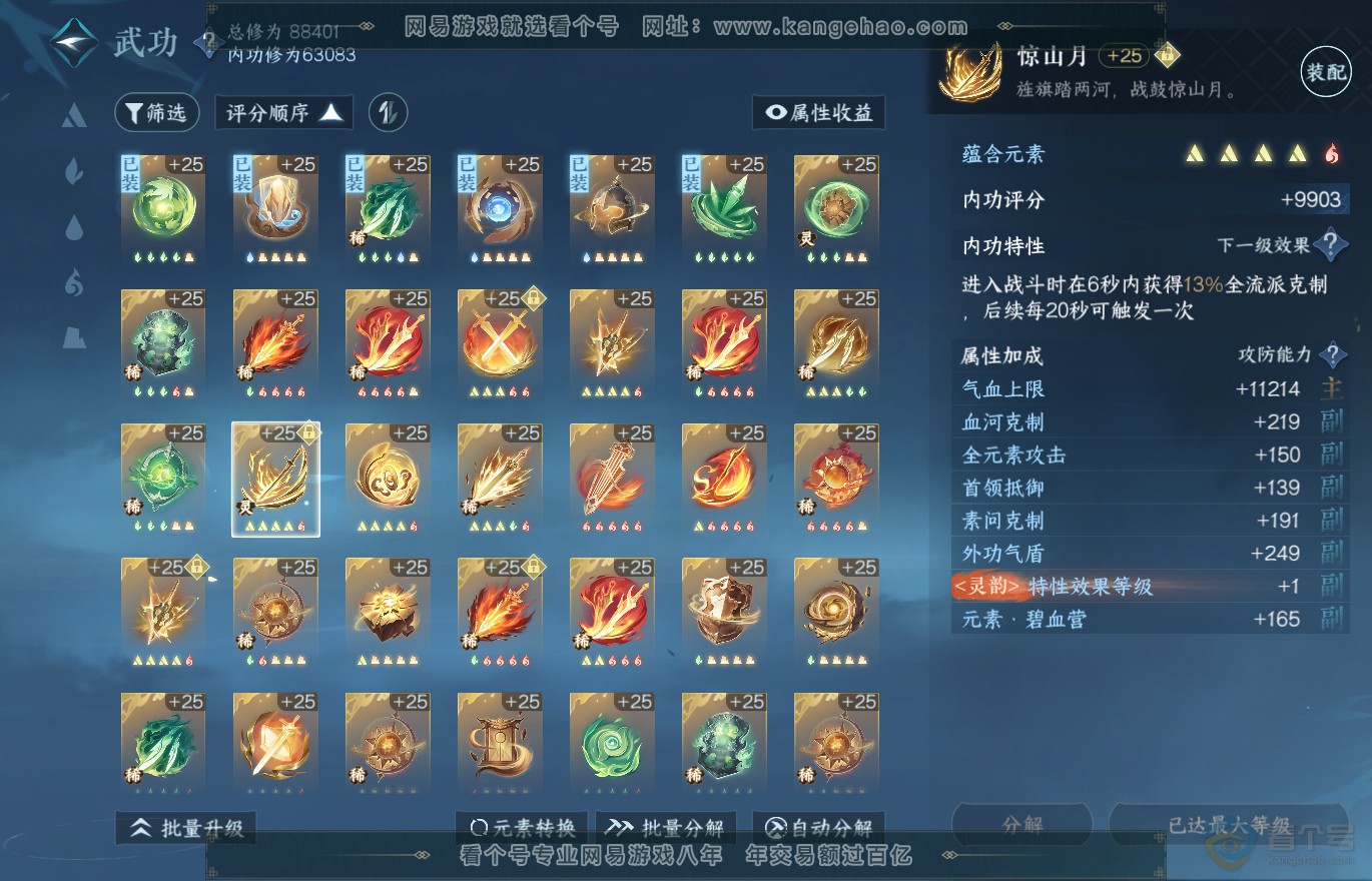 NSH37022逆水寒手游账号详情图22 NSH37022逆水寒手游账号详情图22