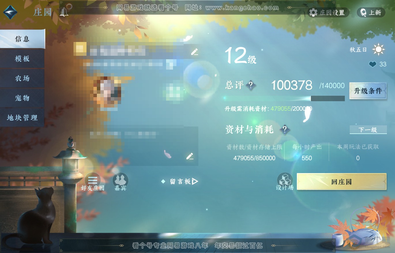 NSH37022逆水寒手游账号详情图31 NSH37022逆水寒手游账号详情图31