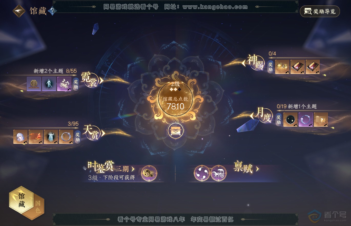 NSH37022逆水寒手游账号详情图10 NSH37022逆水寒手游账号详情图10