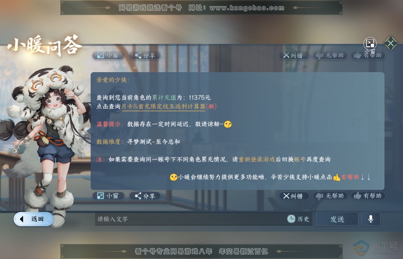 NSH37022逆水寒手游账号详情图33 NSH37022逆水寒手游账号详情图33