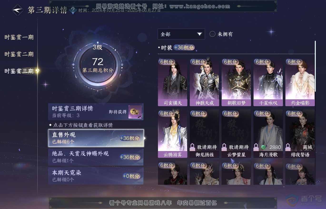 NSH37022逆水寒手游账号详情图13 NSH37022逆水寒手游账号详情图13