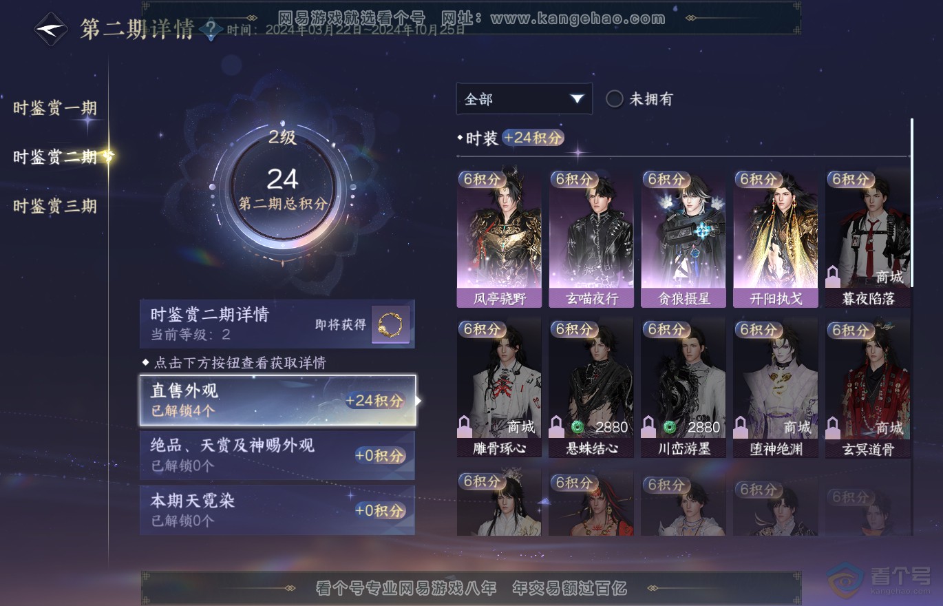 NSH37022逆水寒手游账号详情图12 NSH37022逆水寒手游账号详情图12