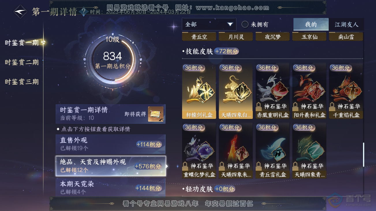 NSH37025逆水寒手游账号详情图18 NSH37025逆水寒手游账号详情图18