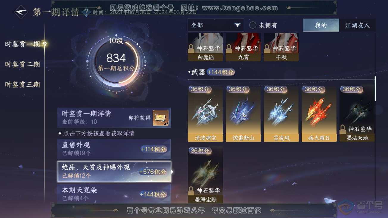 NSH37025逆水寒手游账号详情图16 NSH37025逆水寒手游账号详情图16