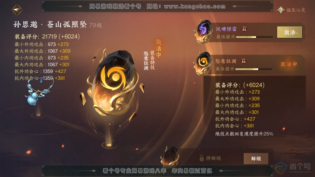 NSH37025逆水寒手游账号详情图29 NSH37025逆水寒手游账号详情图29