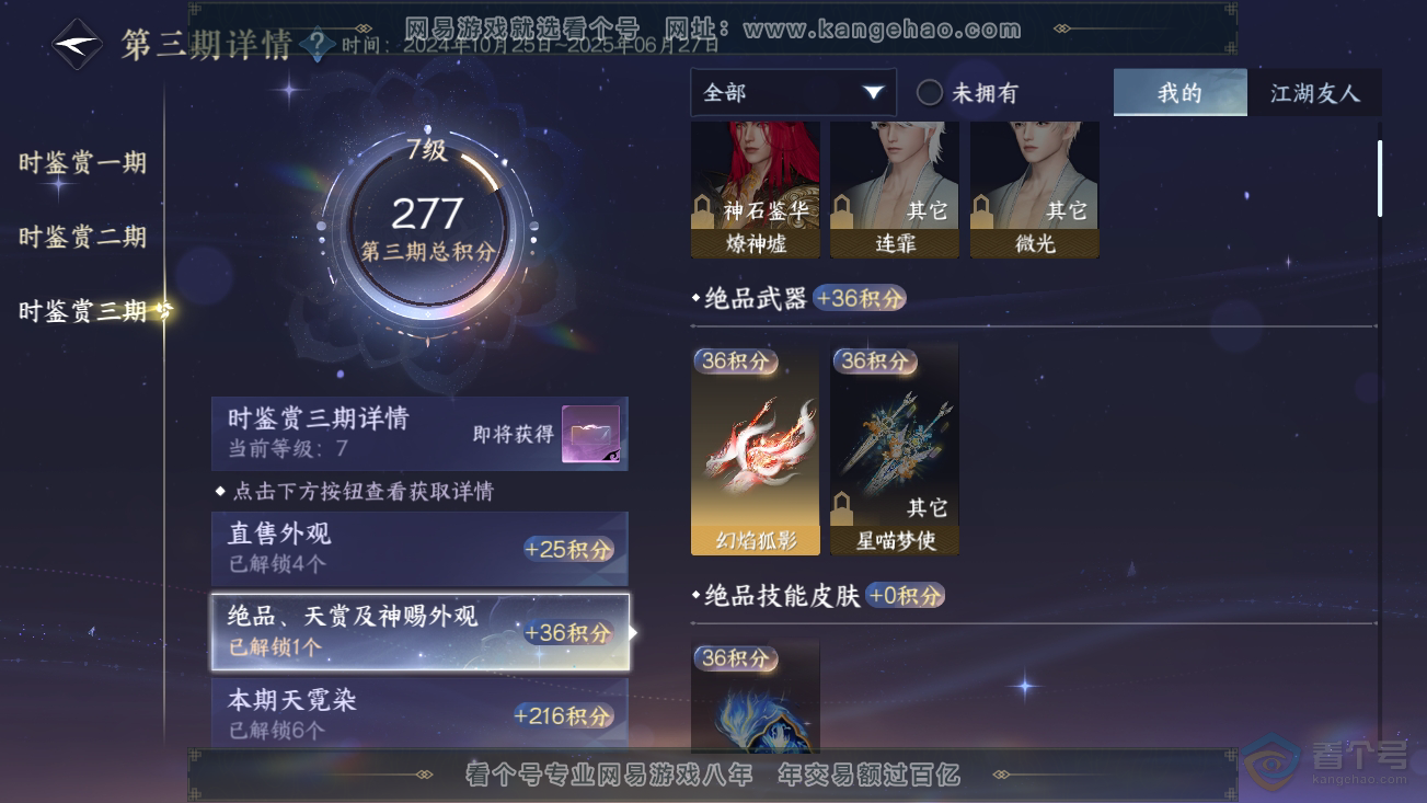 NSH37025逆水寒手游账号详情图19 NSH37025逆水寒手游账号详情图19