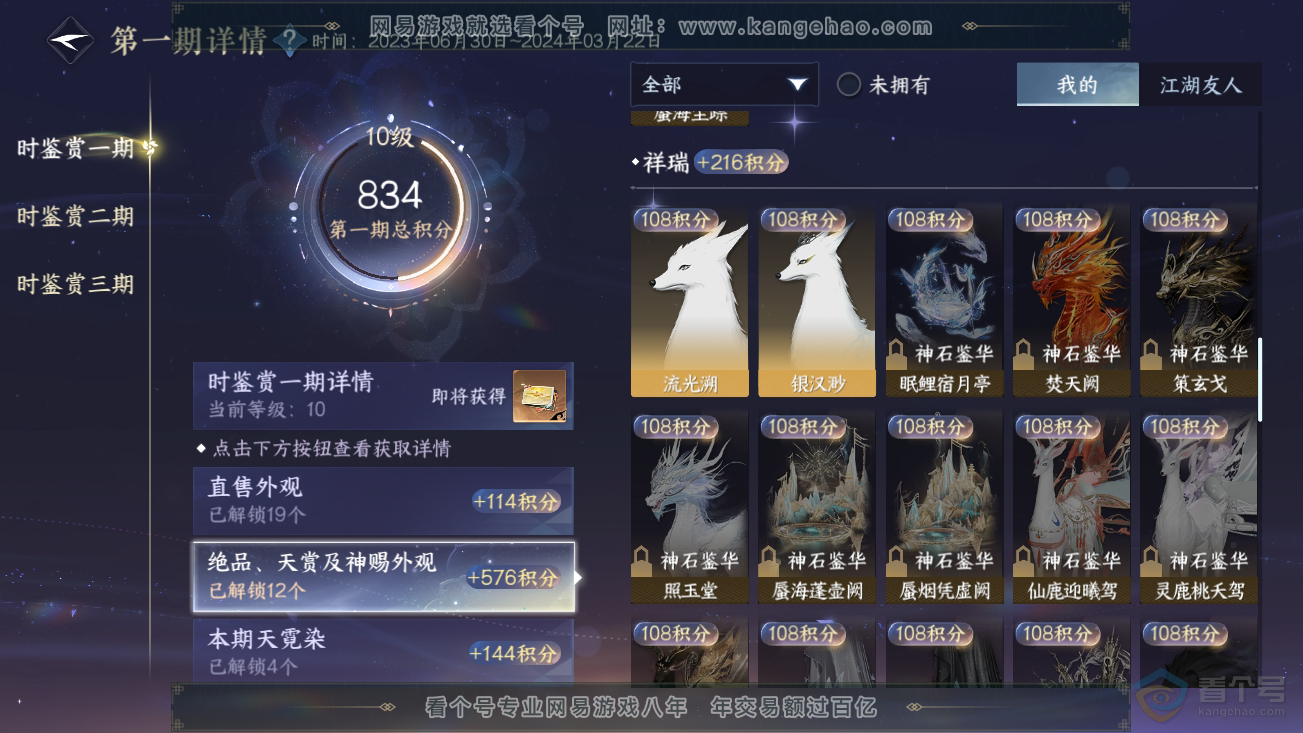 NSH37025逆水寒手游账号详情图17 NSH37025逆水寒手游账号详情图17