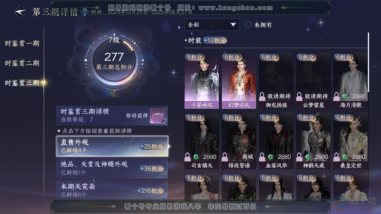 NSH37025逆水寒手游账号详情图23 NSH37025逆水寒手游账号详情图23