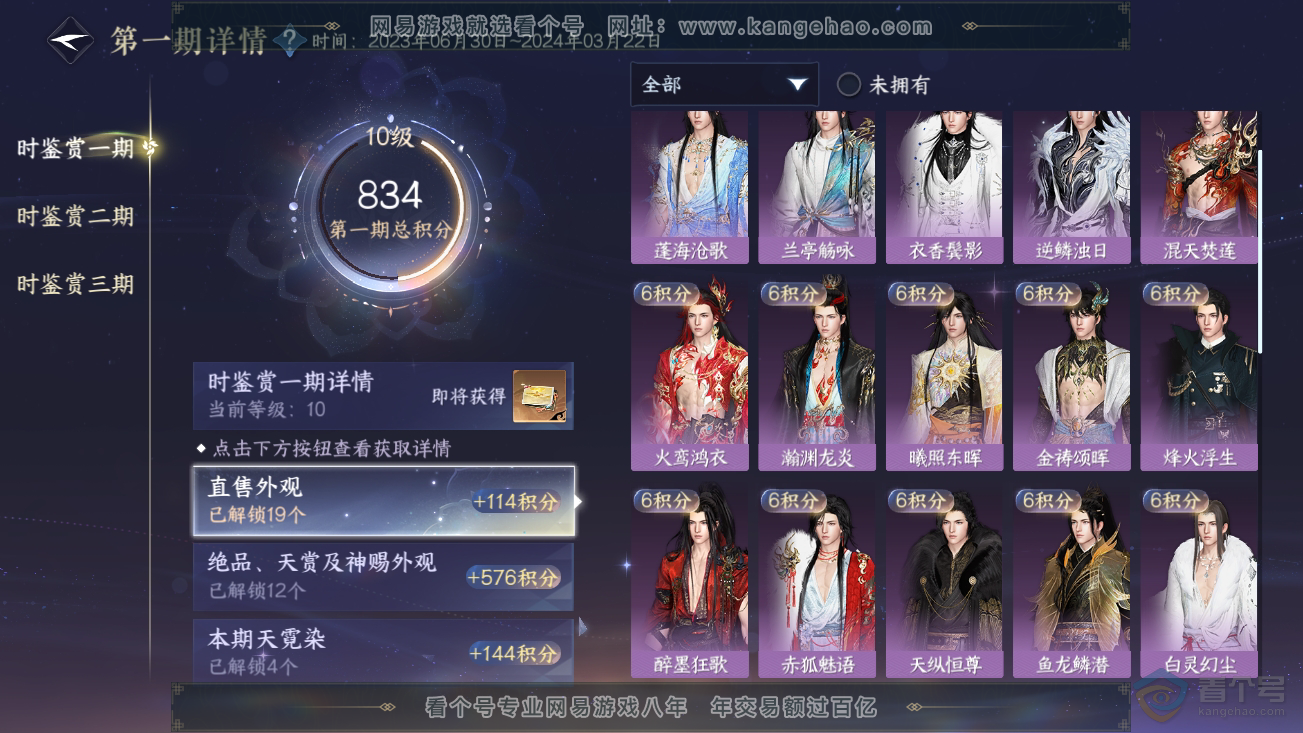 NSH37025逆水寒手游账号详情图20 NSH37025逆水寒手游账号详情图20