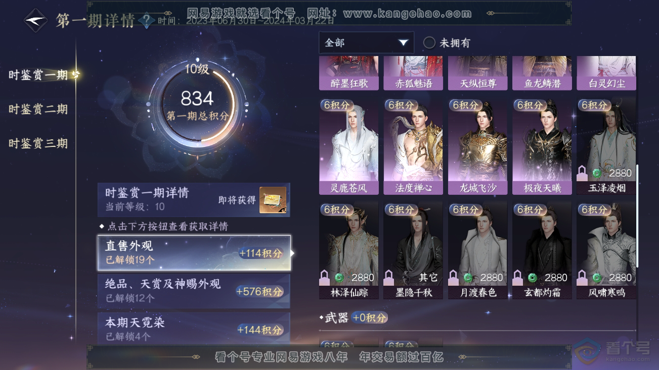 NSH37025逆水寒手游账号详情图21 NSH37025逆水寒手游账号详情图21