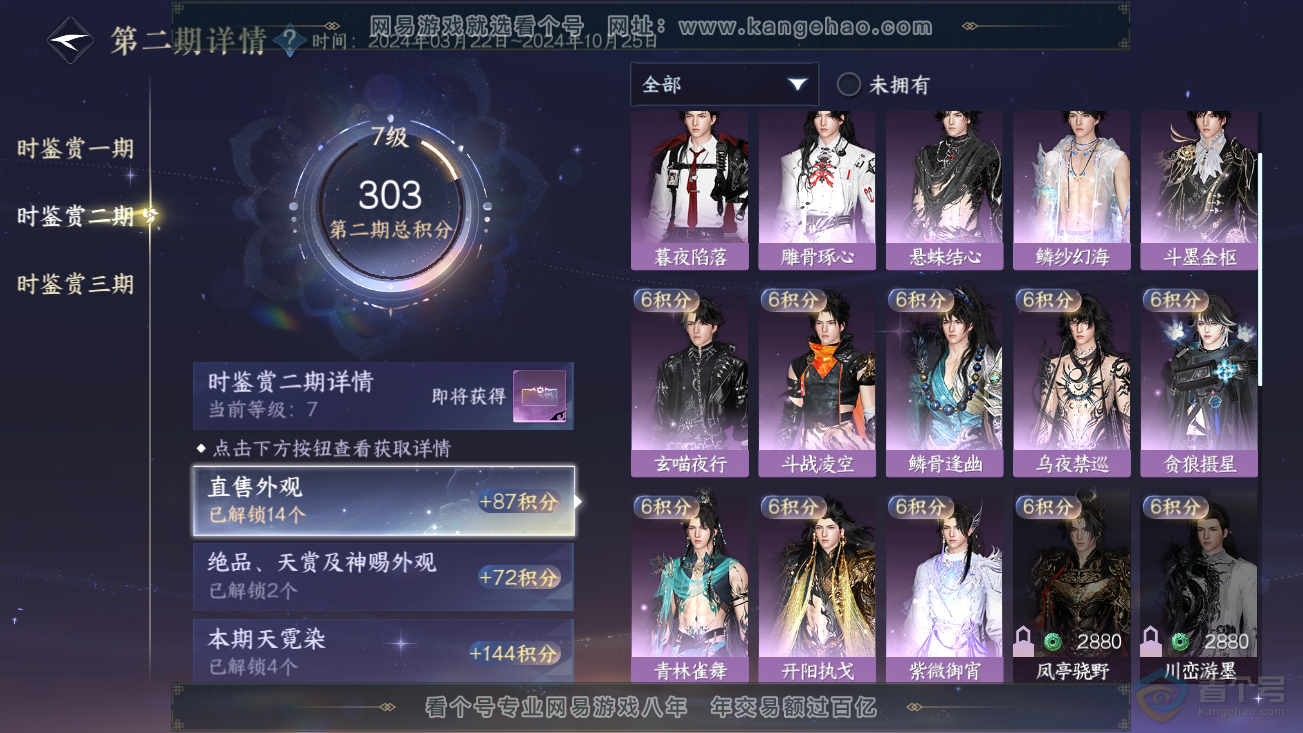 NSH37025逆水寒手游账号详情图22 NSH37025逆水寒手游账号详情图22