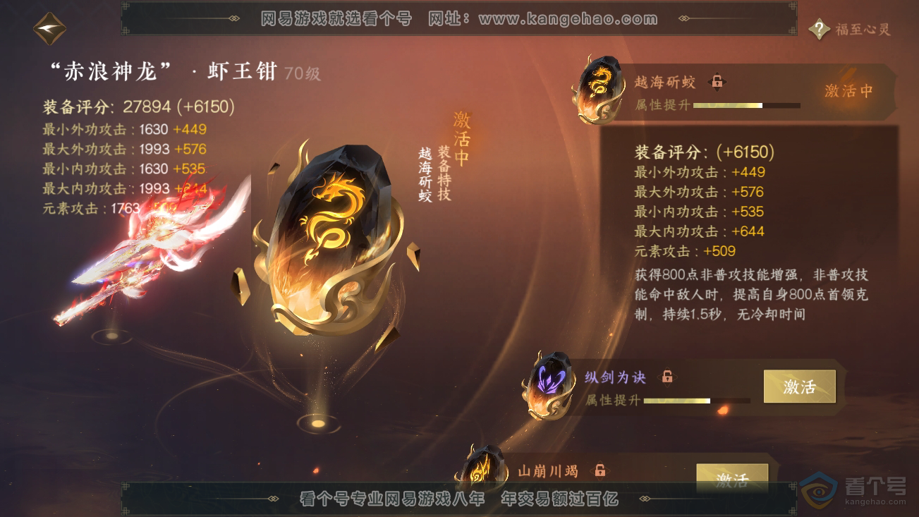 NSH37025逆水寒手游账号详情图24 NSH37025逆水寒手游账号详情图24