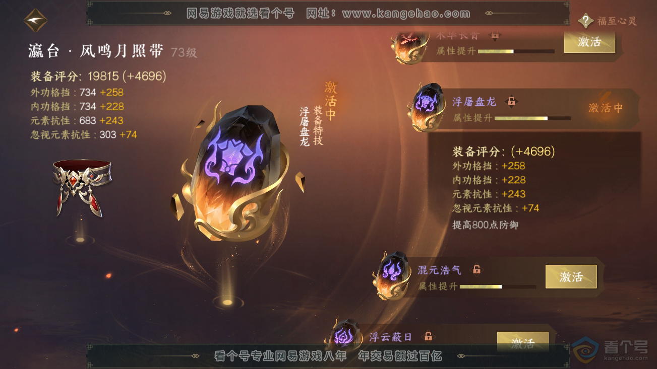 NSH37025逆水寒手游账号详情图27 NSH37025逆水寒手游账号详情图27