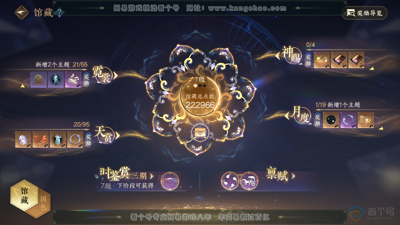 NSH37025逆水寒手游账号详情图7 NSH37025逆水寒手游账号详情图7