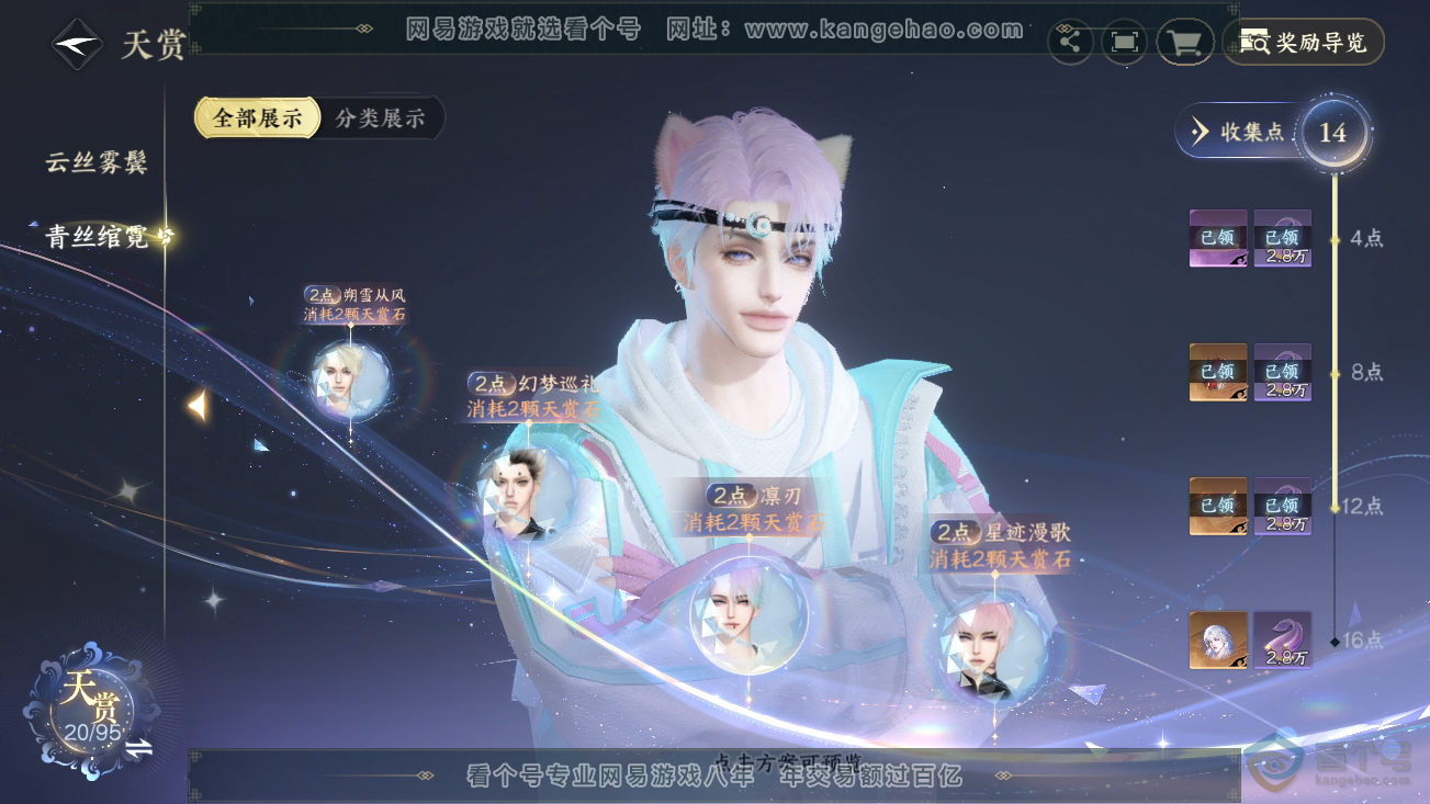 NSH37025逆水寒手游账号详情图11 NSH37025逆水寒手游账号详情图11