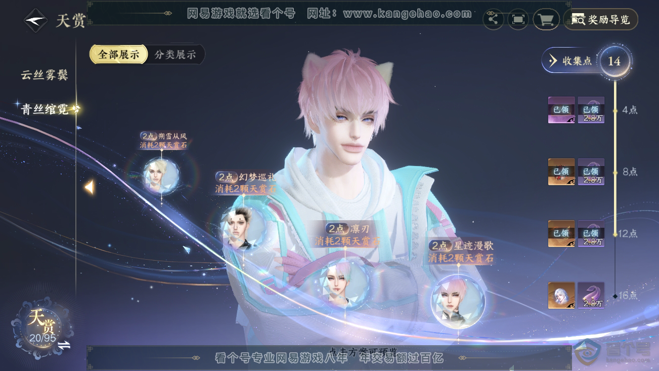 NSH37025逆水寒手游账号详情图12 NSH37025逆水寒手游账号详情图12