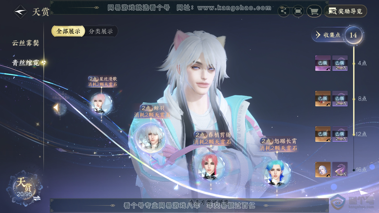 NSH37025逆水寒手游账号详情图13 NSH37025逆水寒手游账号详情图13