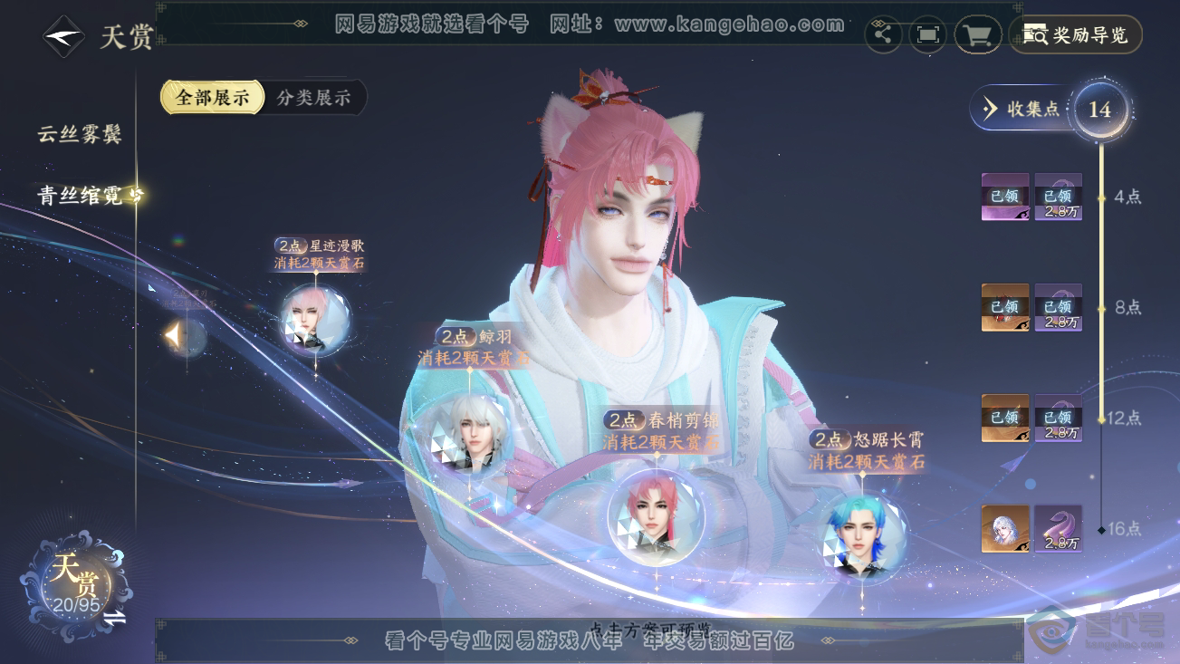 NSH37025逆水寒手游账号详情图14 NSH37025逆水寒手游账号详情图14
