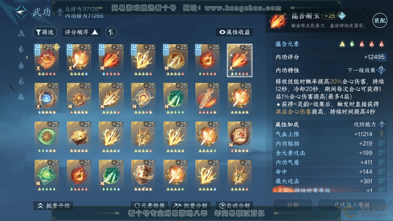 NSH37025逆水寒手游账号详情图35 NSH37025逆水寒手游账号详情图35