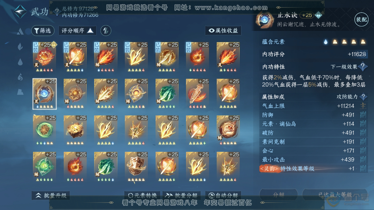 NSH37025逆水寒手游账号详情图36 NSH37025逆水寒手游账号详情图36