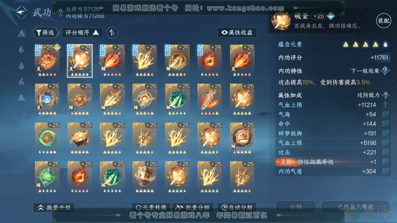 NSH37025逆水寒手游账号详情图34 NSH37025逆水寒手游账号详情图34