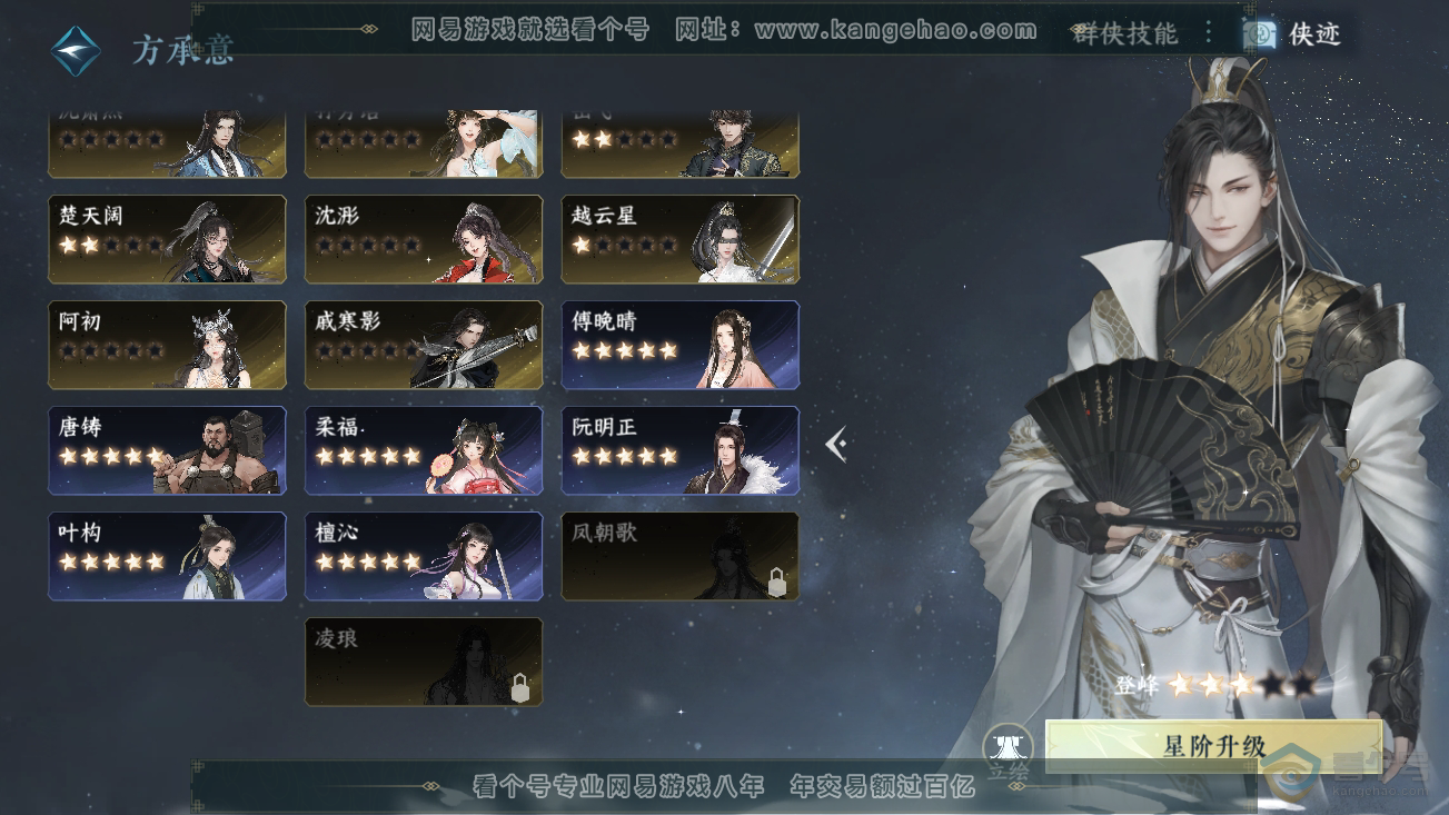 NSH37025逆水寒手游账号详情图42 NSH37025逆水寒手游账号详情图42