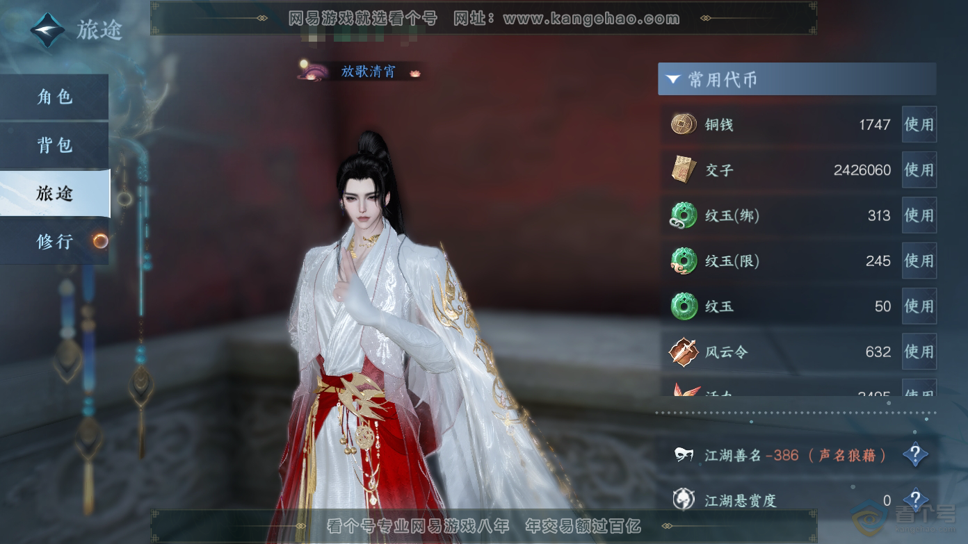 NSH37024逆水寒手游账号详情图2 NSH37024逆水寒手游账号详情图2