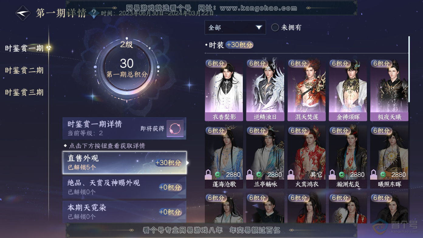 NSH37024逆水寒手游账号详情图8 NSH37024逆水寒手游账号详情图8