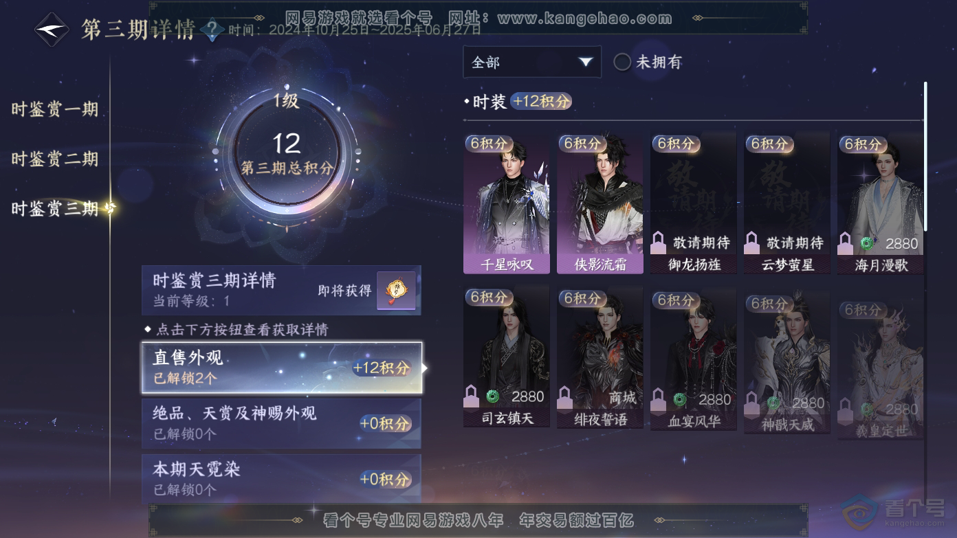 NSH37024逆水寒手游账号详情图10 NSH37024逆水寒手游账号详情图10