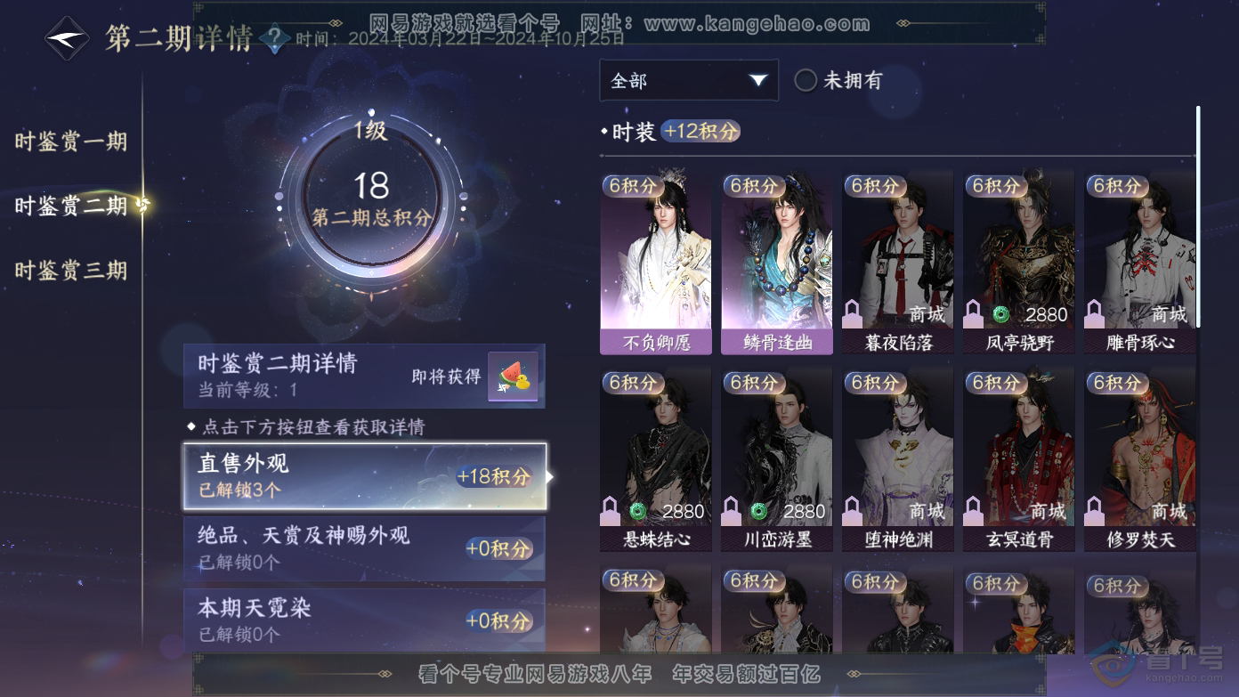 NSH37024逆水寒手游账号详情图9 NSH37024逆水寒手游账号详情图9
