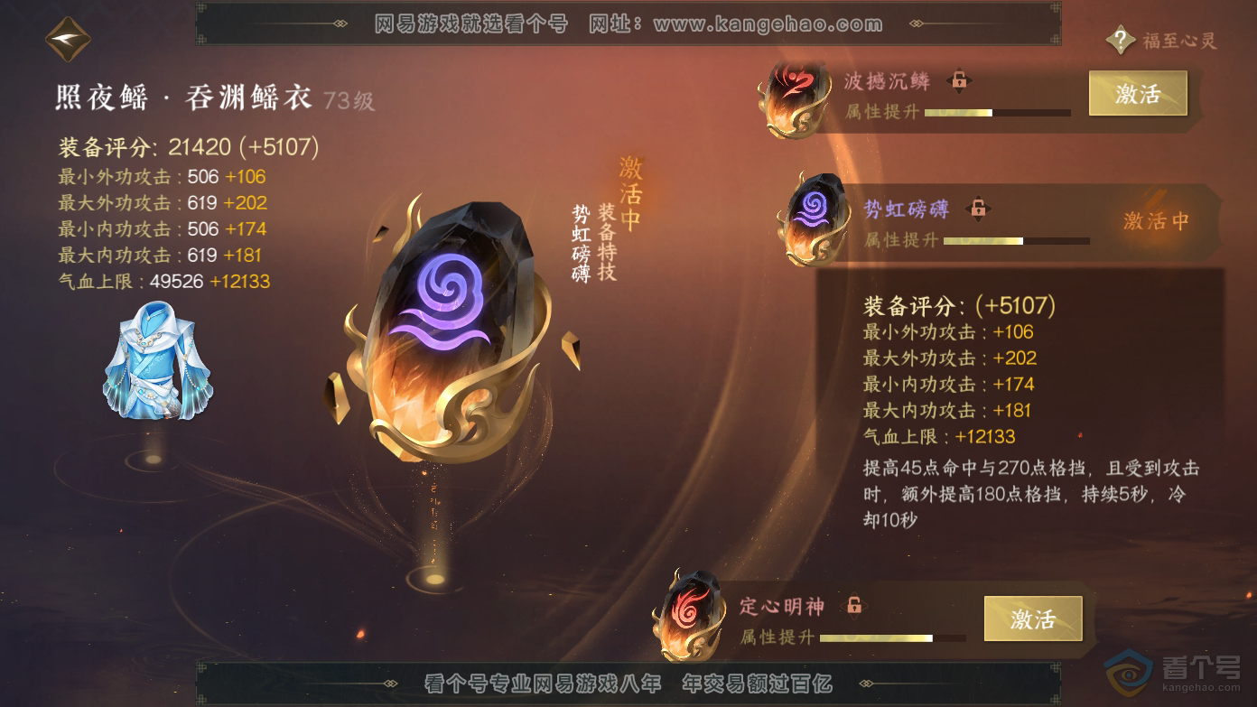 NSH37024逆水寒手游账号详情图18 NSH37024逆水寒手游账号详情图18