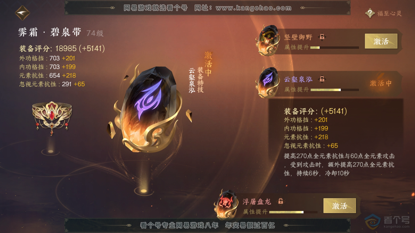 NSH37024逆水寒手游账号详情图19 NSH37024逆水寒手游账号详情图19