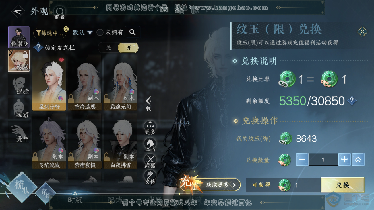 NSH37033逆水寒手游账号详情图6 NSH37033逆水寒手游账号详情图6