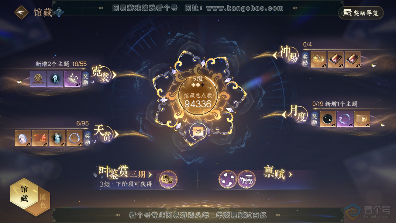 NSH37033逆水寒手游账号详情图8 NSH37033逆水寒手游账号详情图8