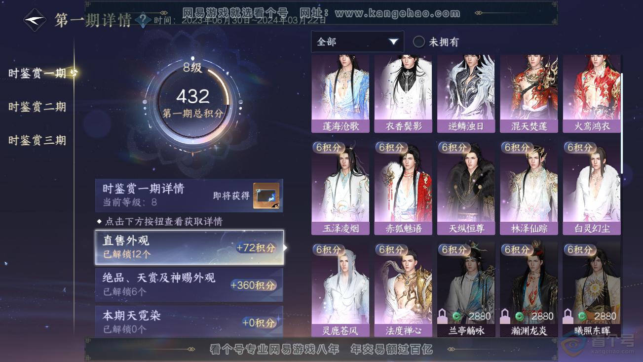 NSH37033逆水寒手游账号详情图14 NSH37033逆水寒手游账号详情图14
