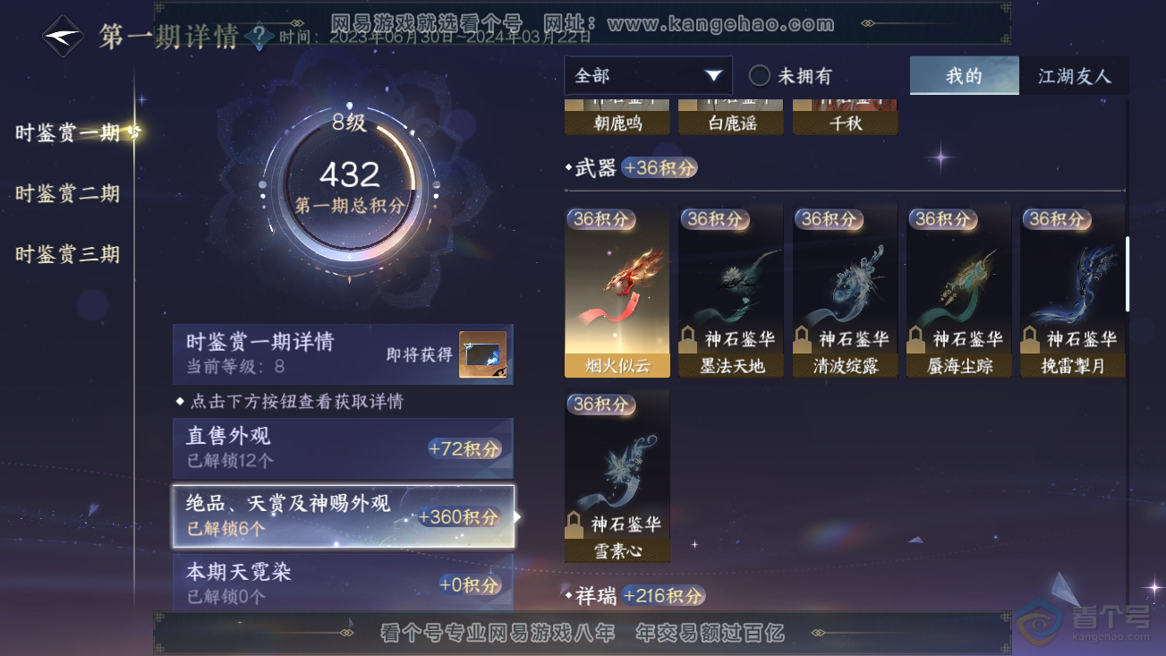 NSH37033逆水寒手游账号详情图11 NSH37033逆水寒手游账号详情图11