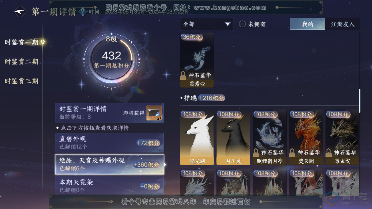 NSH37033逆水寒手游账号详情图12 NSH37033逆水寒手游账号详情图12