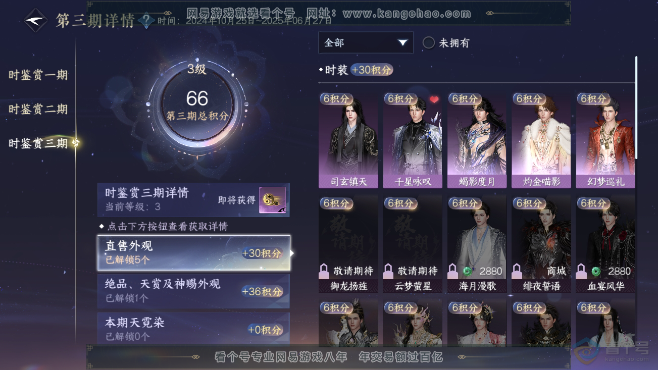 NSH37033逆水寒手游账号详情图16 NSH37033逆水寒手游账号详情图16