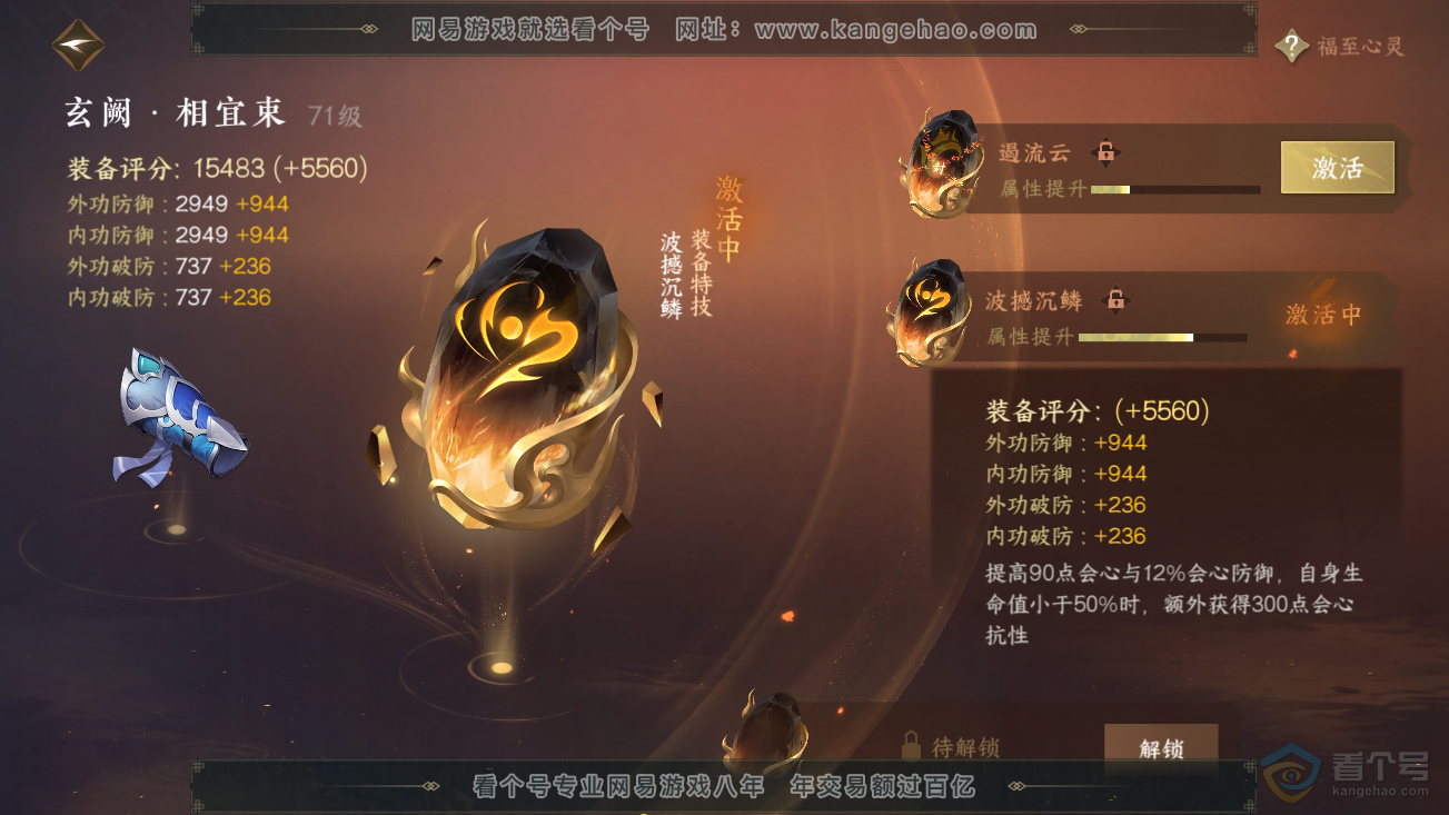 NSH37033逆水寒手游账号详情图18 NSH37033逆水寒手游账号详情图18