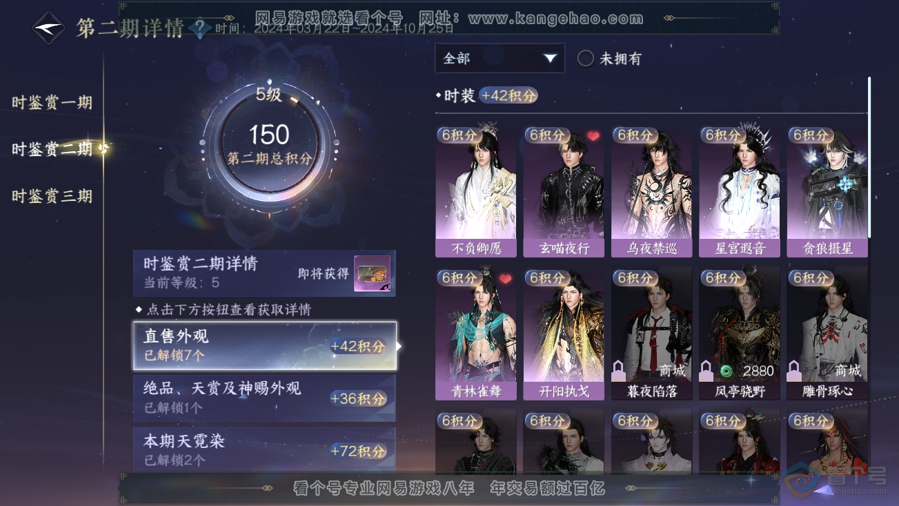 NSH37033逆水寒手游账号详情图15 NSH37033逆水寒手游账号详情图15