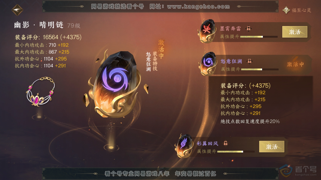 NSH37033逆水寒手游账号详情图22 NSH37033逆水寒手游账号详情图22