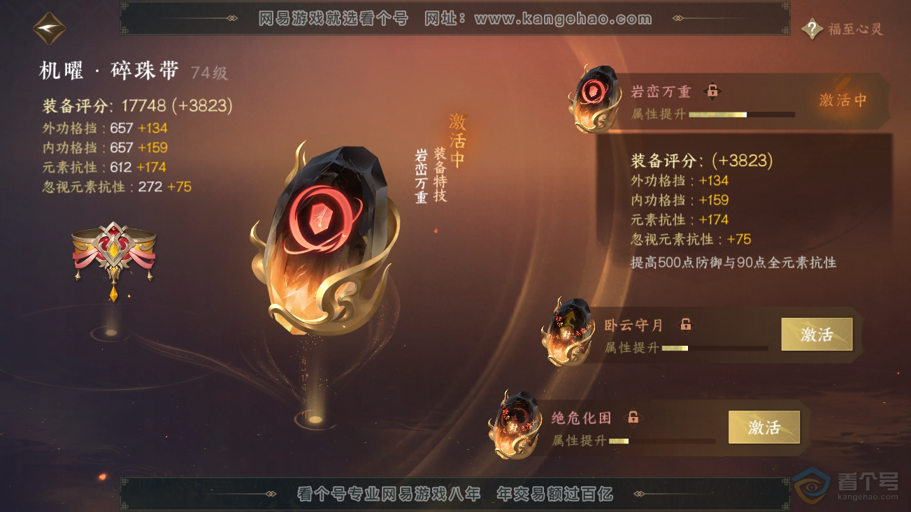 NSH37033逆水寒手游账号详情图20 NSH37033逆水寒手游账号详情图20