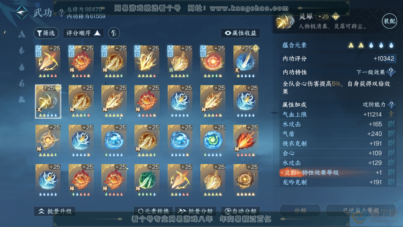 NSH37033逆水寒手游账号详情图27 NSH37033逆水寒手游账号详情图27