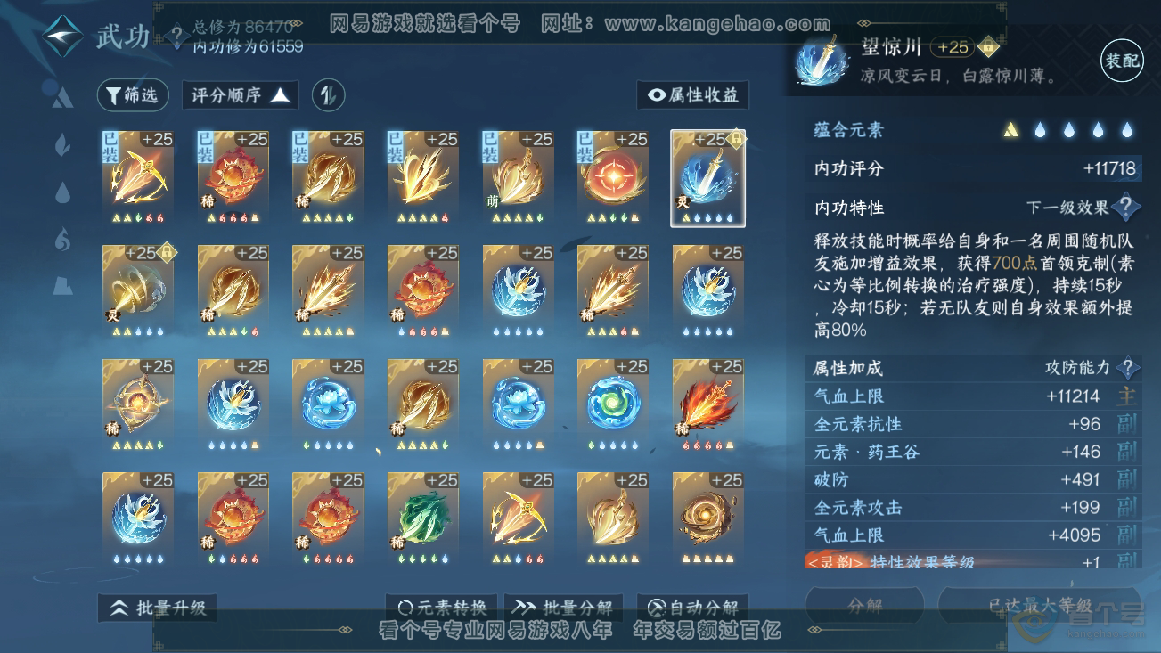 NSH37033逆水寒手游账号详情图26 NSH37033逆水寒手游账号详情图26