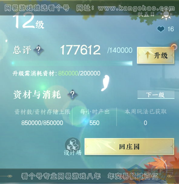 NSH37033逆水寒手游账号详情图30 NSH37033逆水寒手游账号详情图30